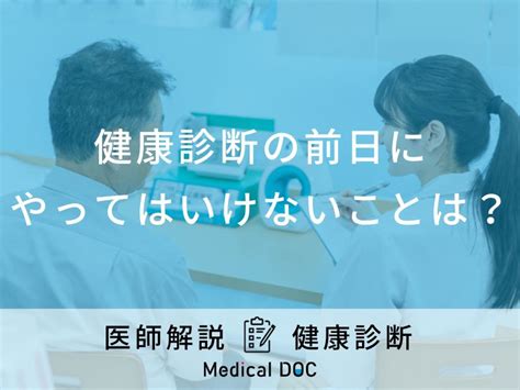 健康診断前日にオナニーはダメ！？尿検査前日に自慰した場合の。